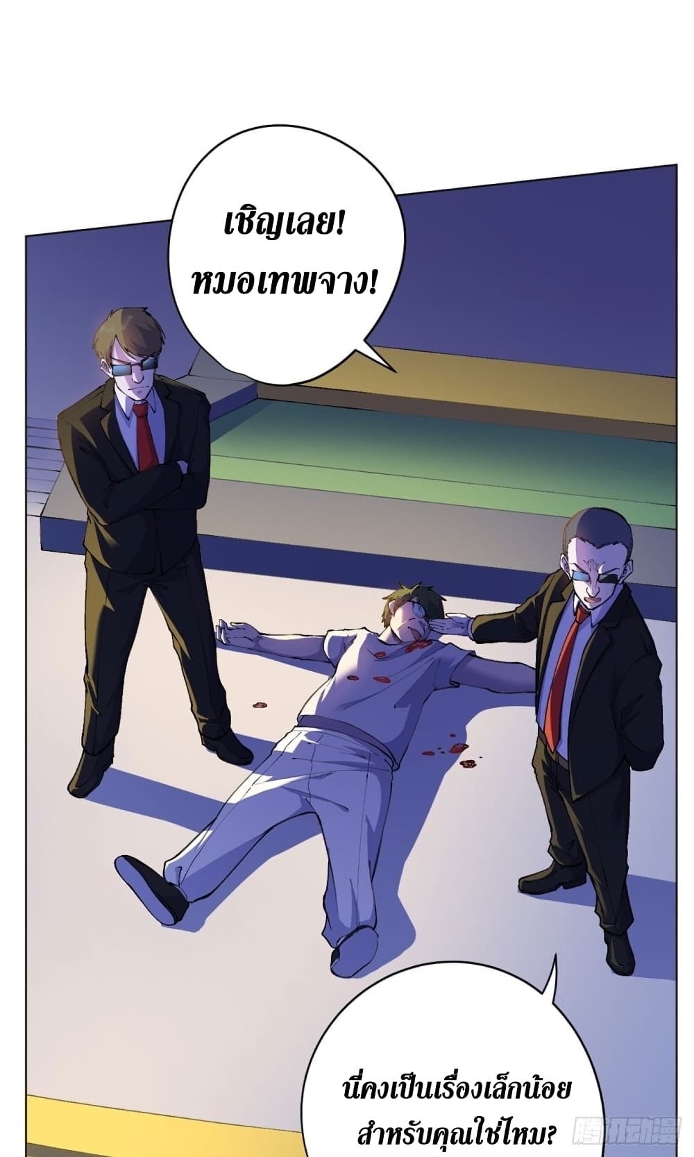 Wang Pai Shen Yi ตอนที่ 22 (12)